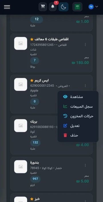 Cash BRO على الجوال · المخزون