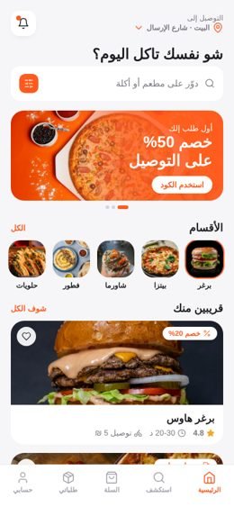 تطبيق توصيل طعام