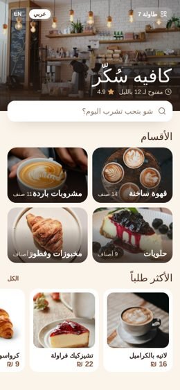 المنيو الإلكتروني