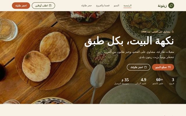 موقع مطعم من تصميمنا